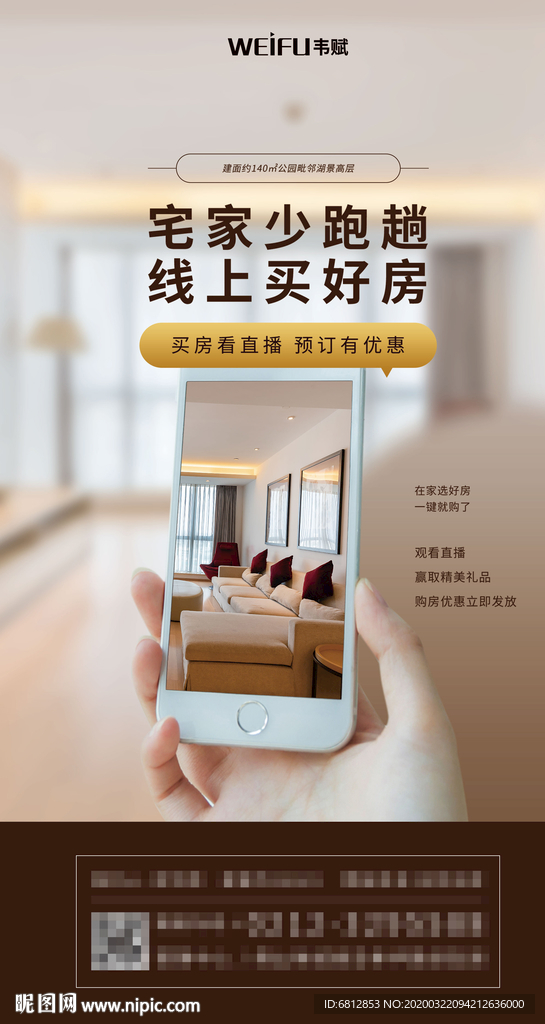 线上看房互联网促销海报