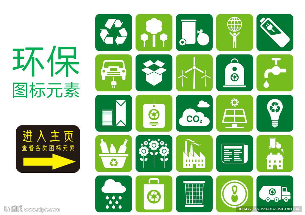 环保图标