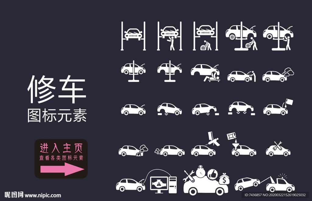 修车图标