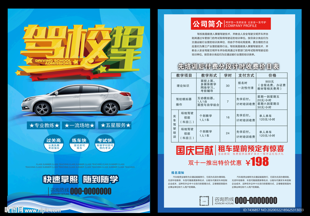 驾校传单