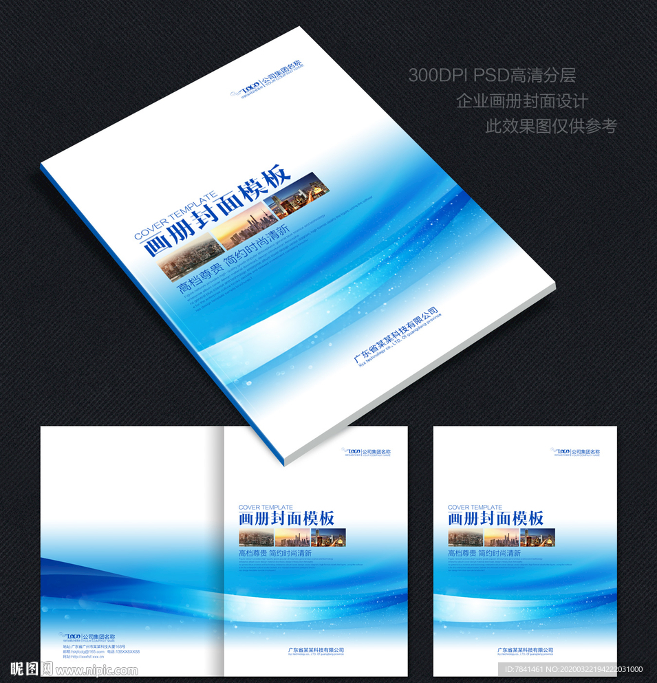 画册封面 企业画册封面