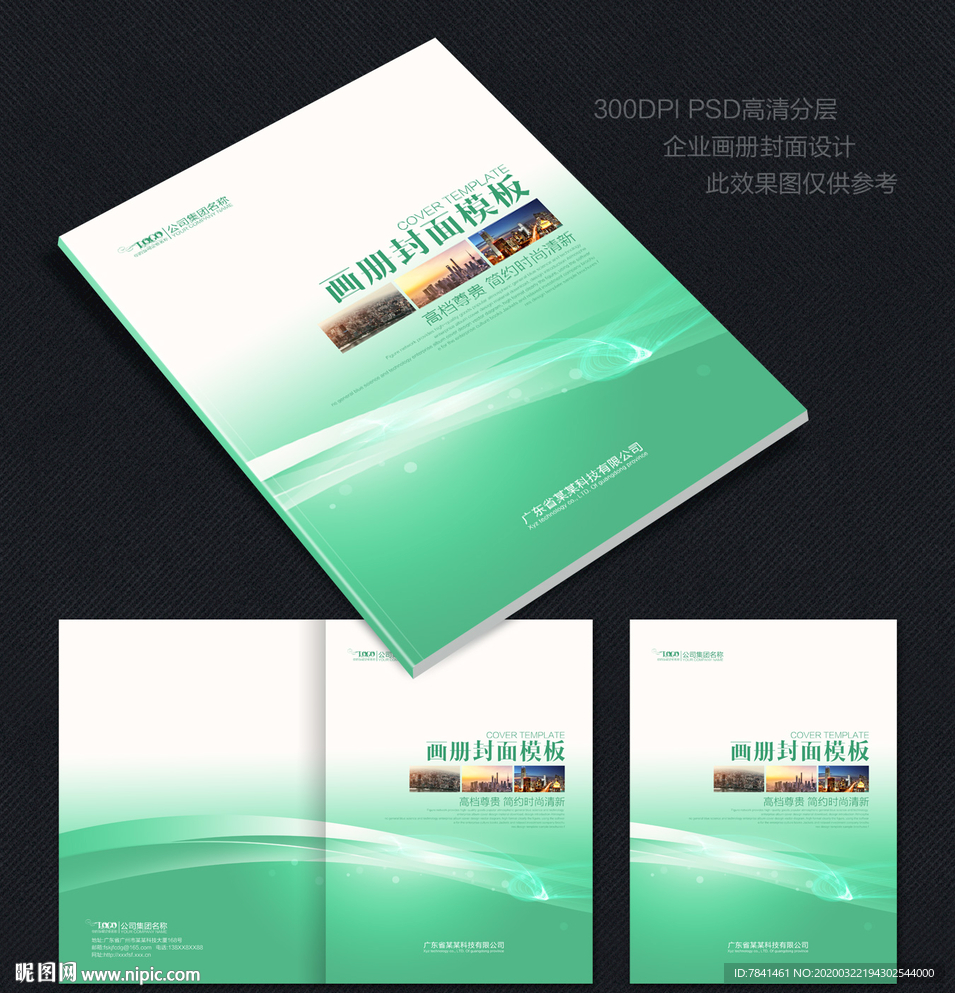 画册封面 企业画册封面 封面