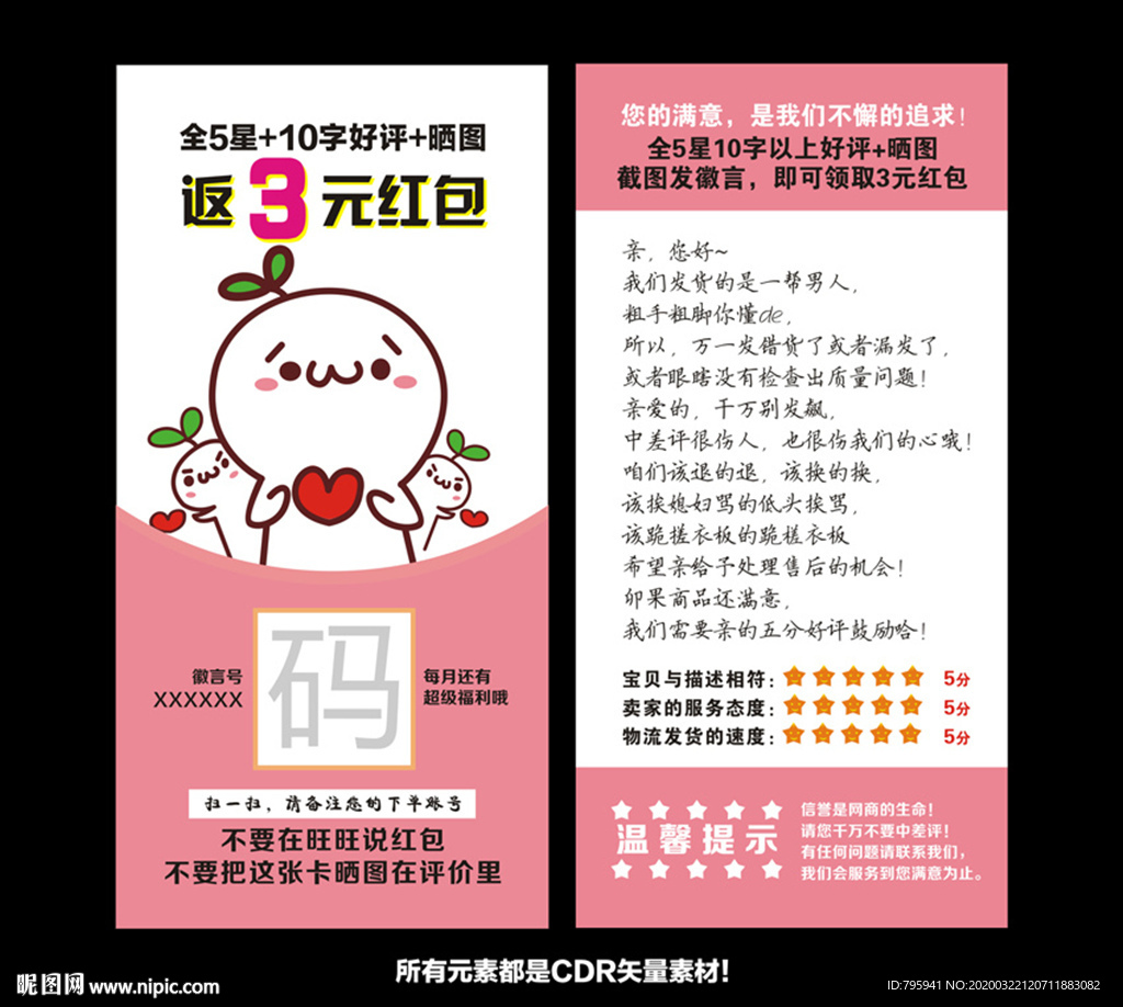 淘宝好评卡返现卡评价卡红包卡