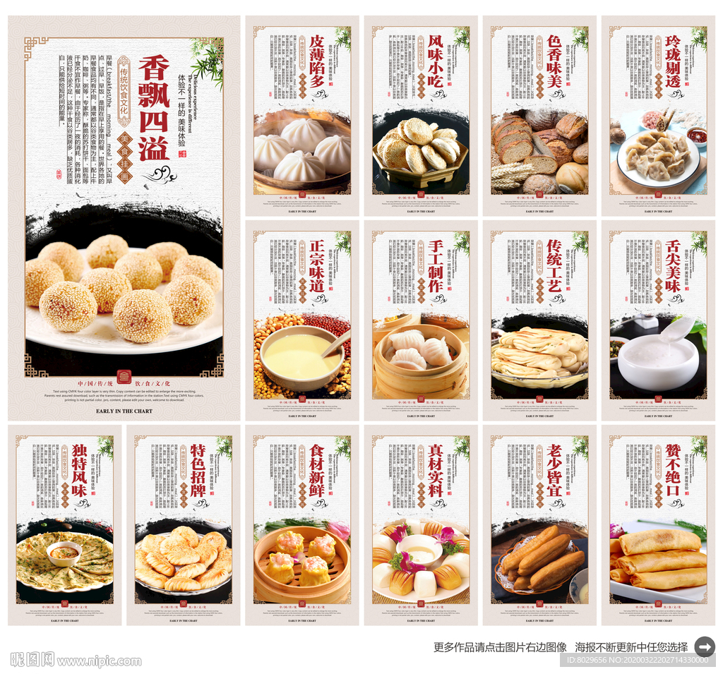 早点