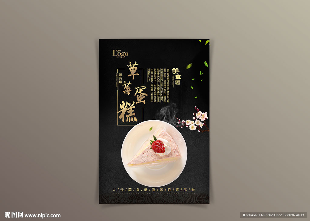 高端黑金草莓蛋糕海报