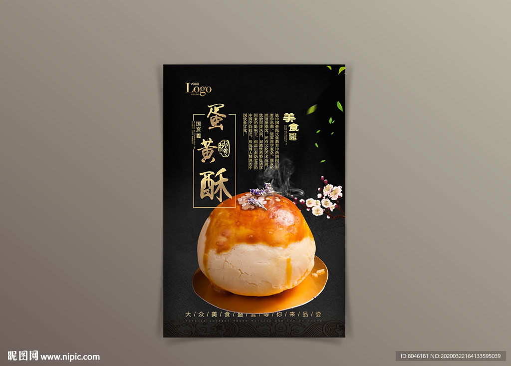 精品高端黑金蛋花酥海报设计