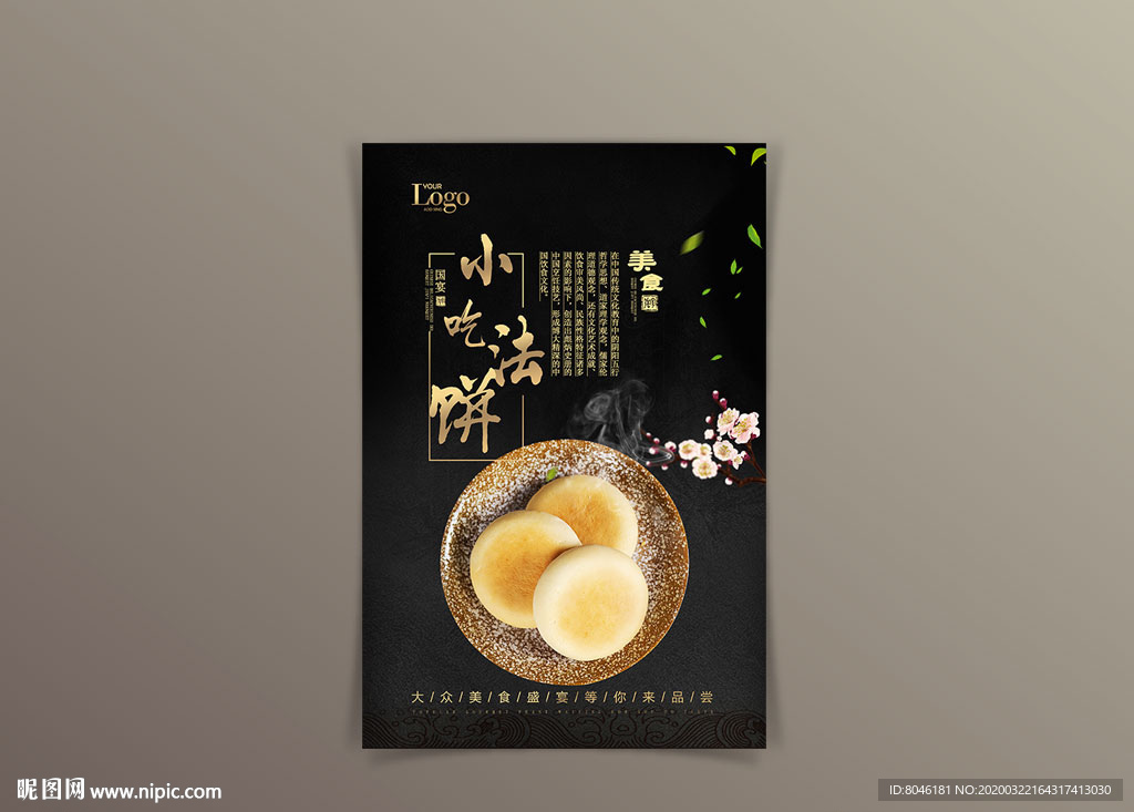 精品高端黑金美食法饼海报设计