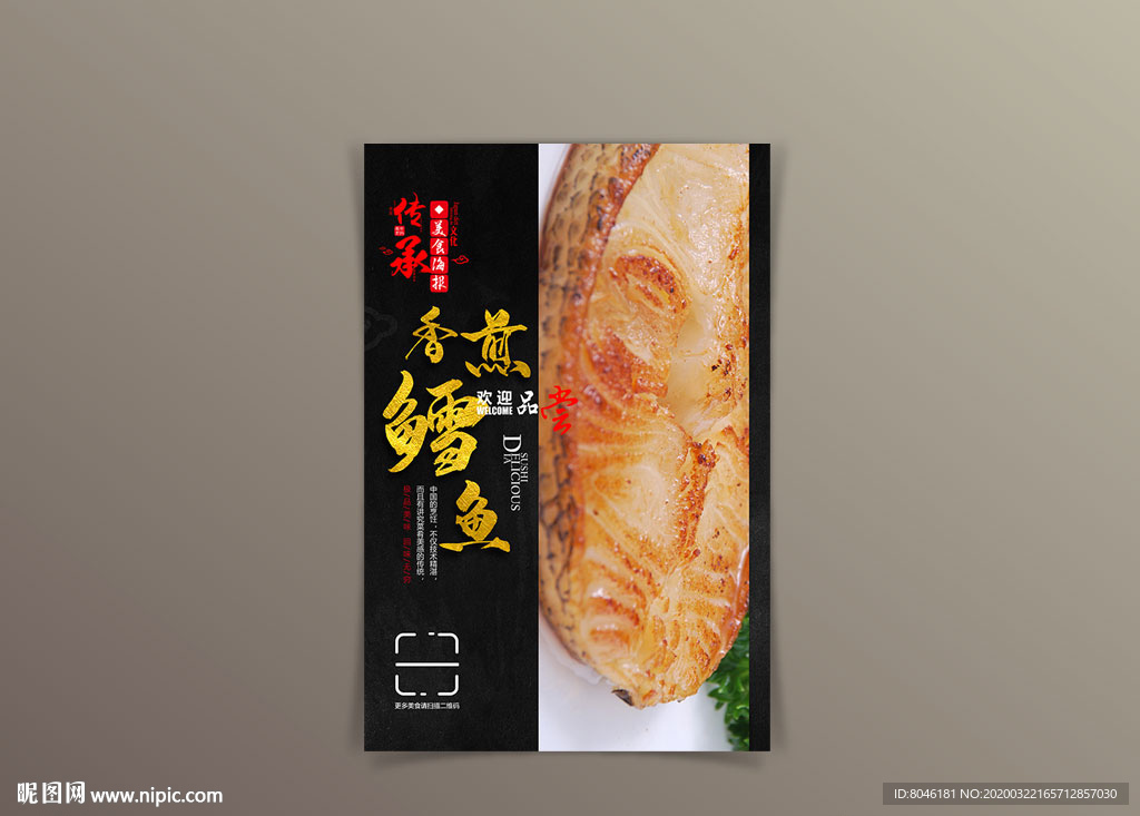 高端黑金香煎鳕鱼海报设计