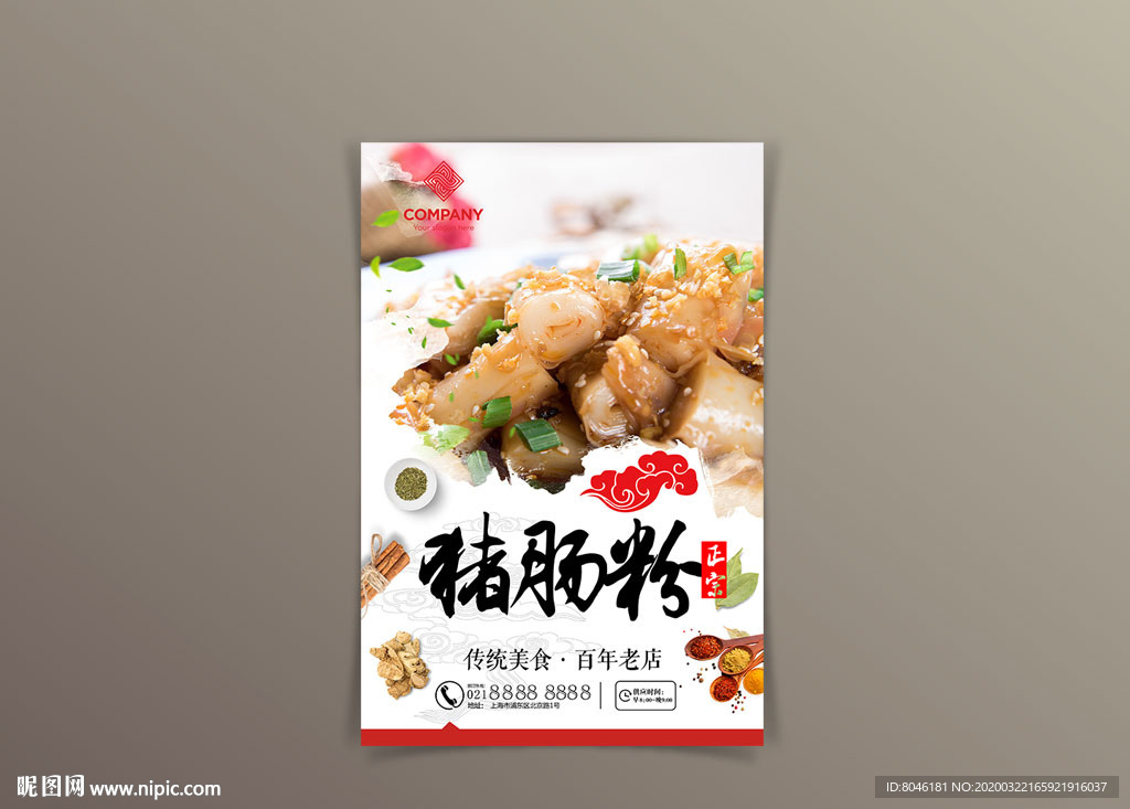 中国风美食猪肠粉海报