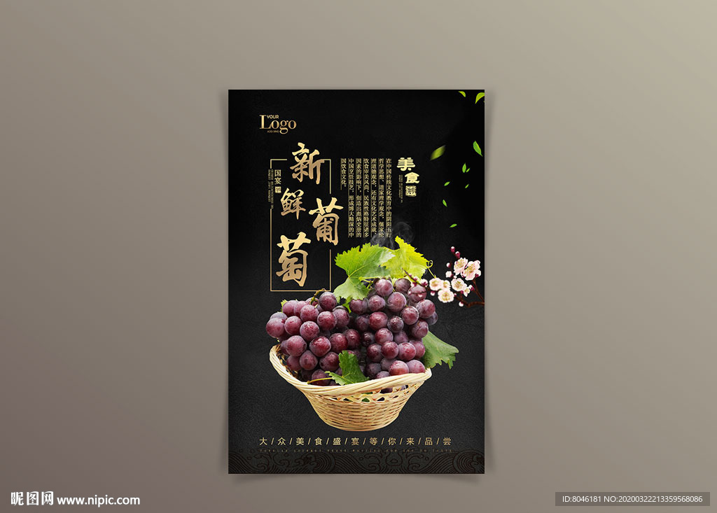 高端黑金葡萄海报