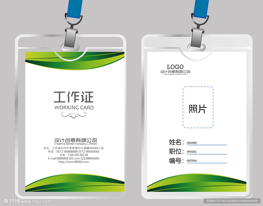 绿色工作证
