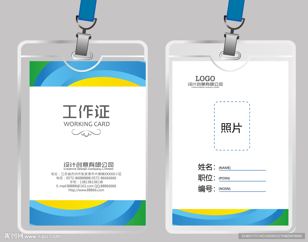 企业工作证