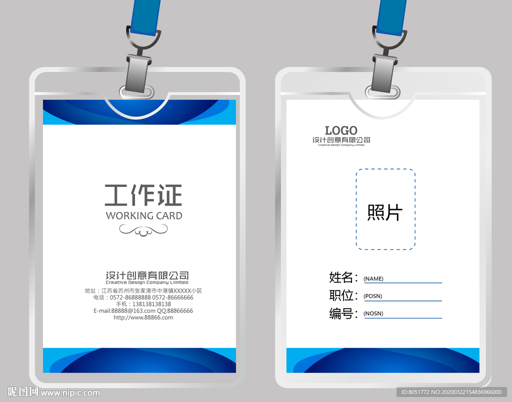 工作证模版