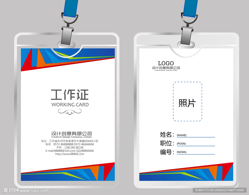 工作证模版