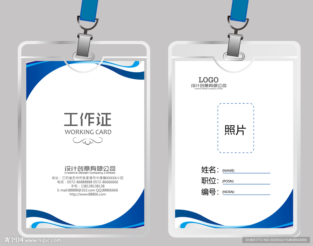 工作证 工作证模版 简洁工作证