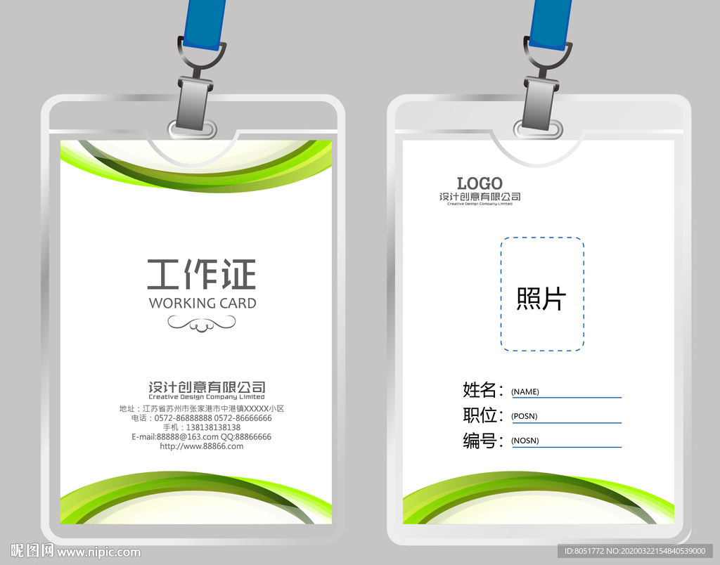 工作证模版