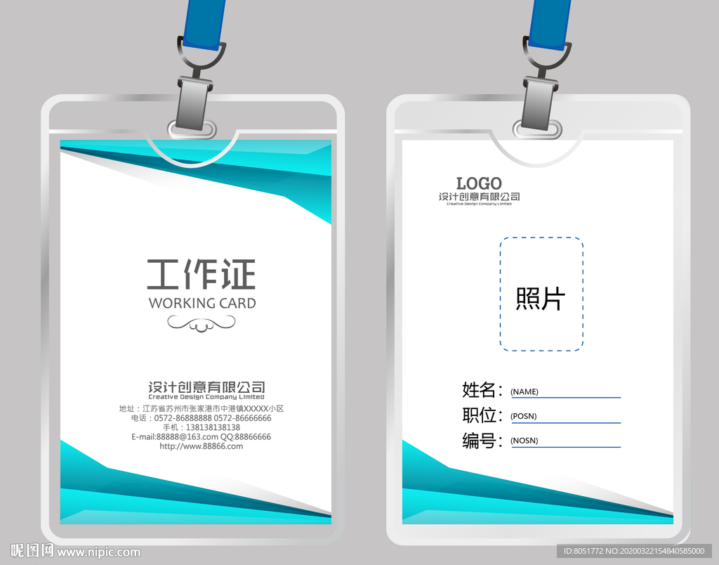 工作证