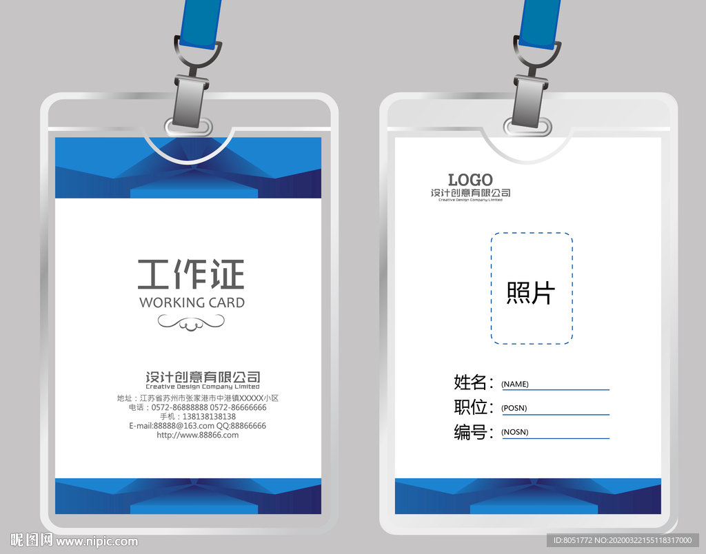 工作证模版