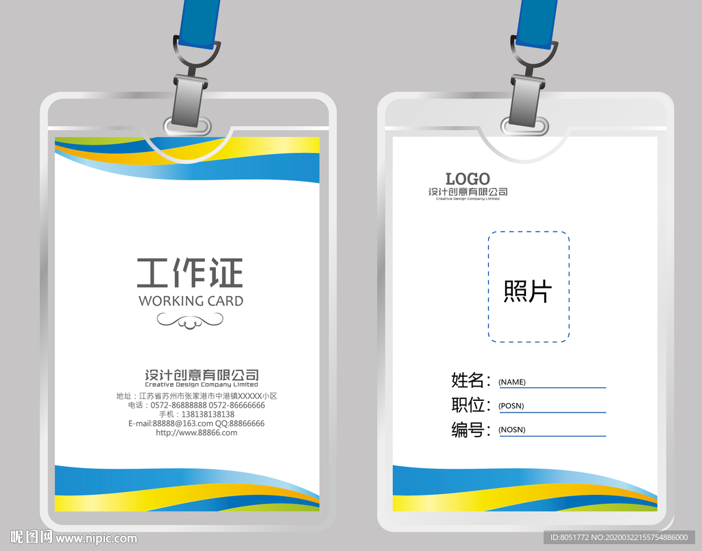 工作证 工作证模版