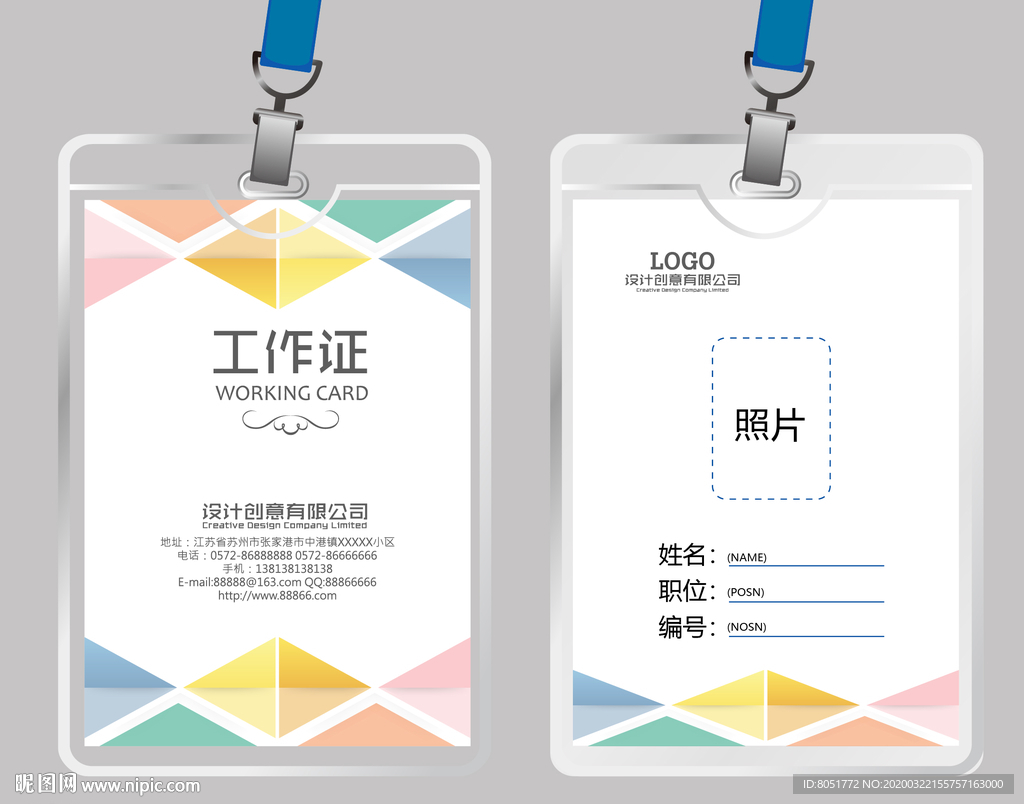 工作证 工作证模版
