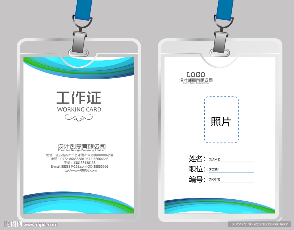 工作证 工作证模版