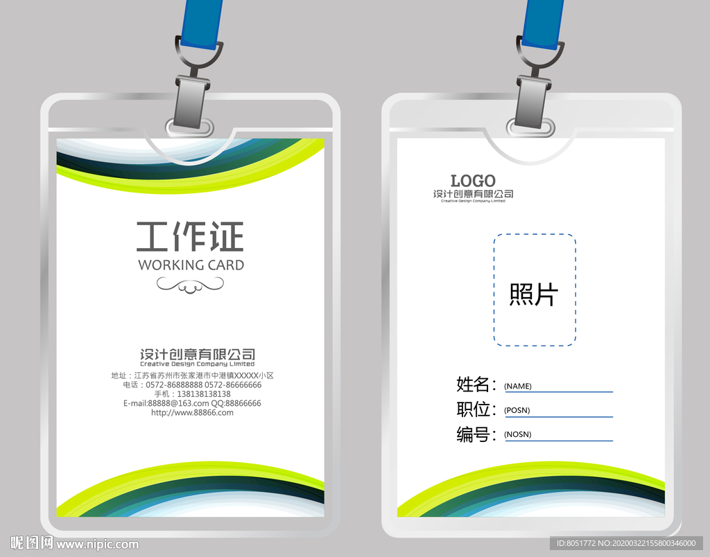 工作证模版