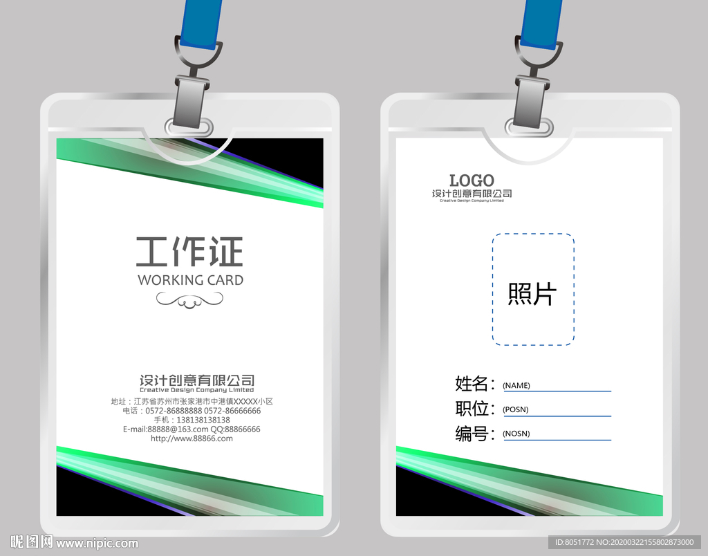 工作证模版