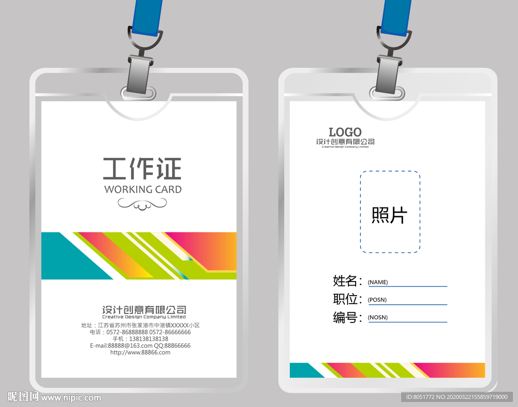 工作证 工作证模版
