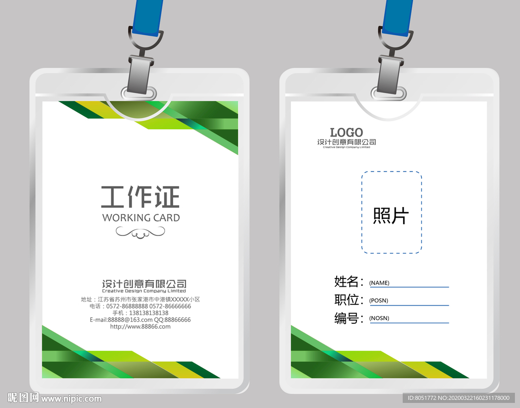 工作证模版
