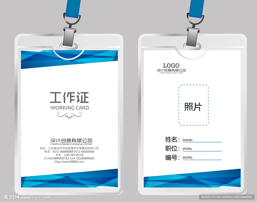 企业工作证