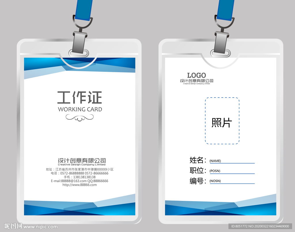 企业工作证