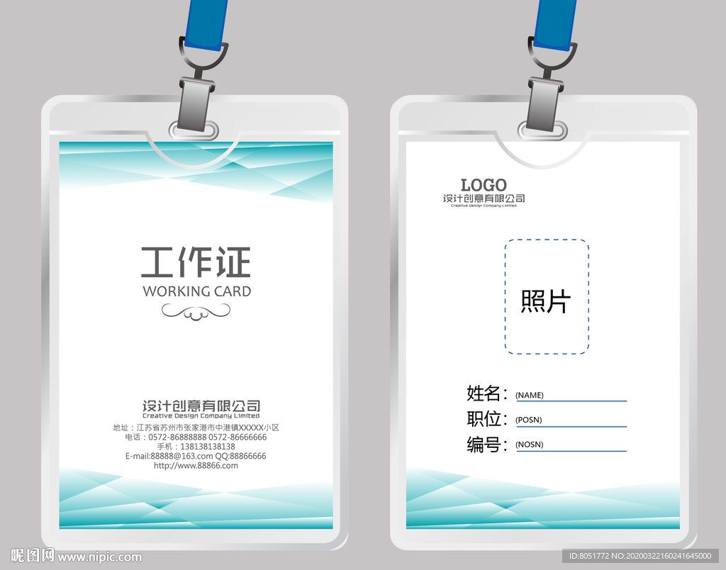 工作证