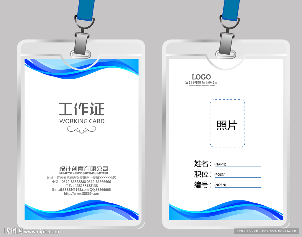 企业工作证
