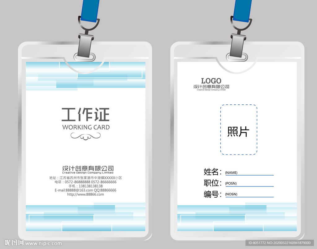 简洁工作证