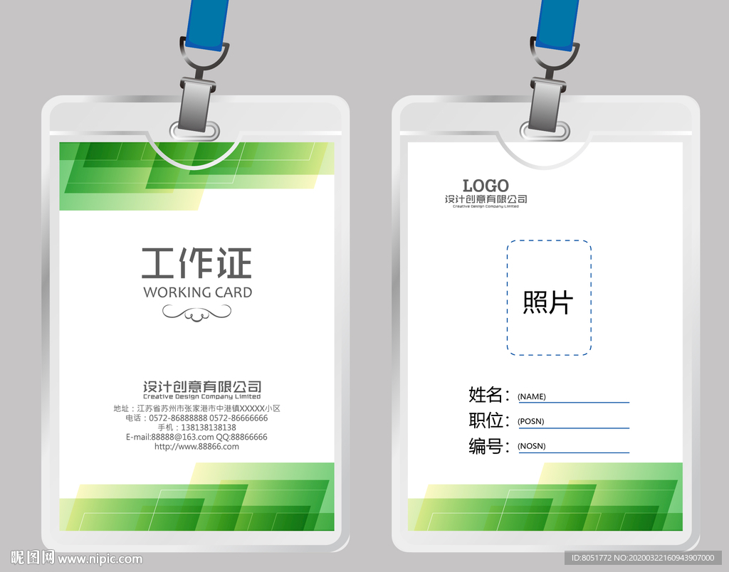 环保工作证