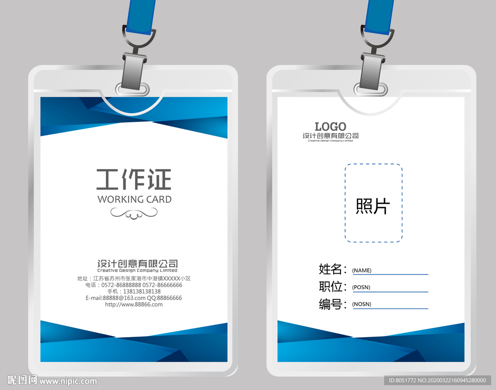 企业工作证