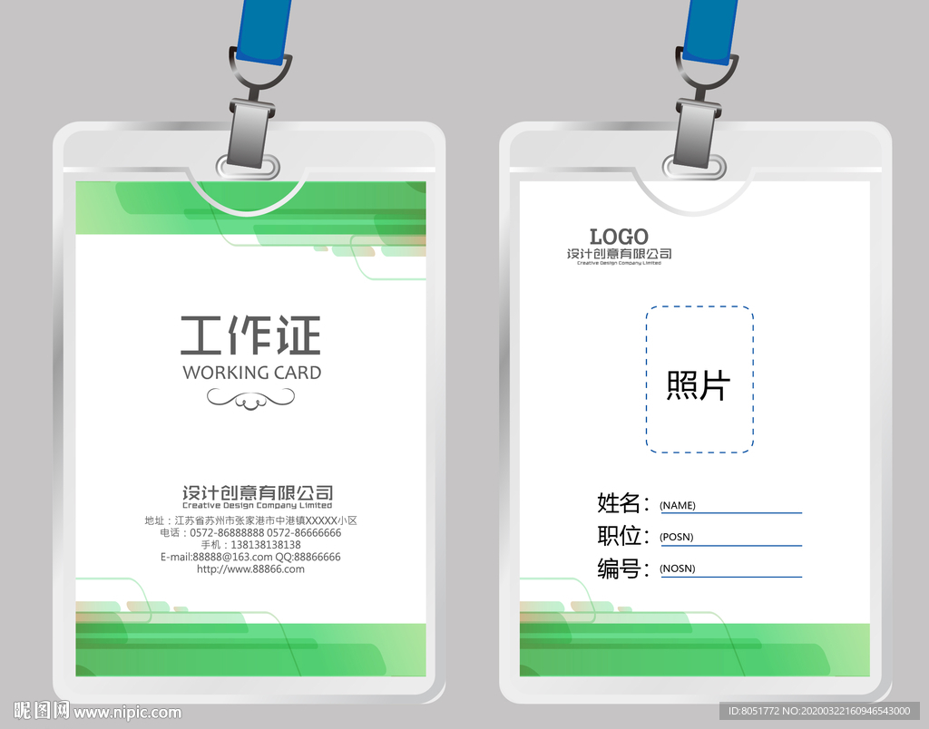 绿色工作证
