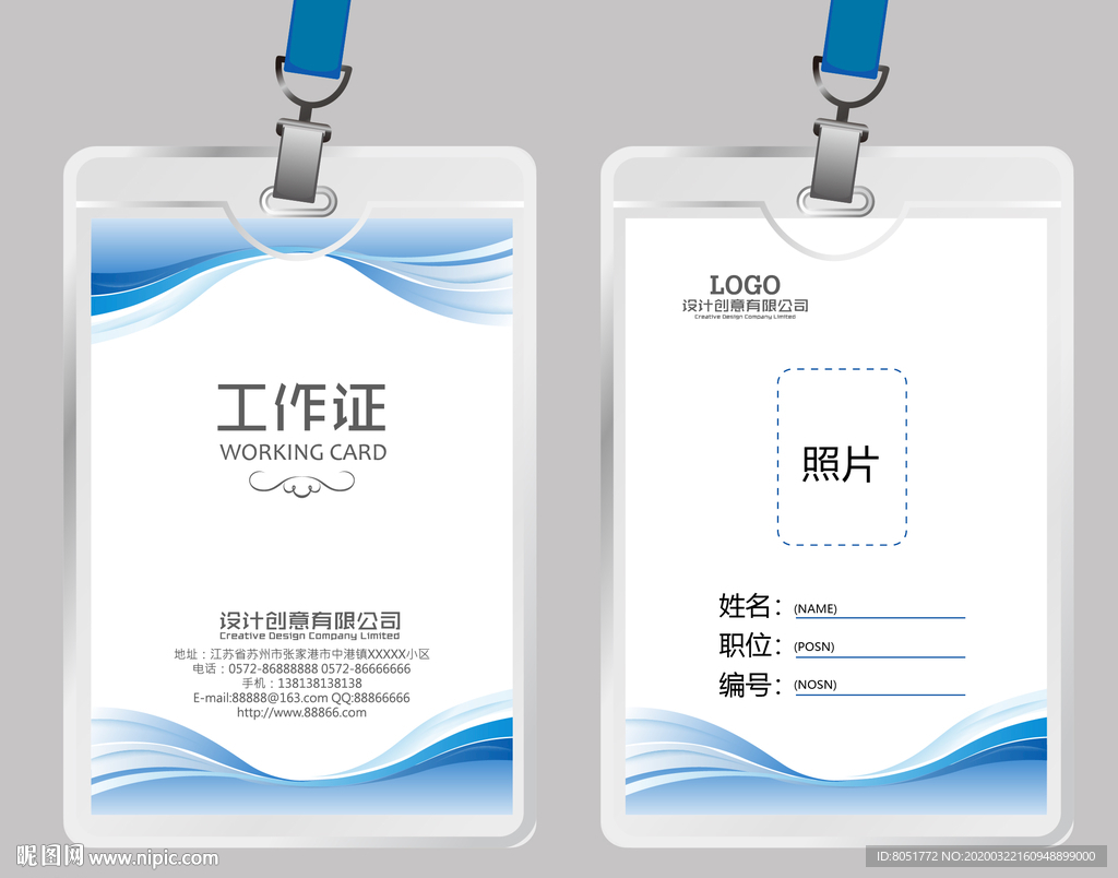 企业工作证
