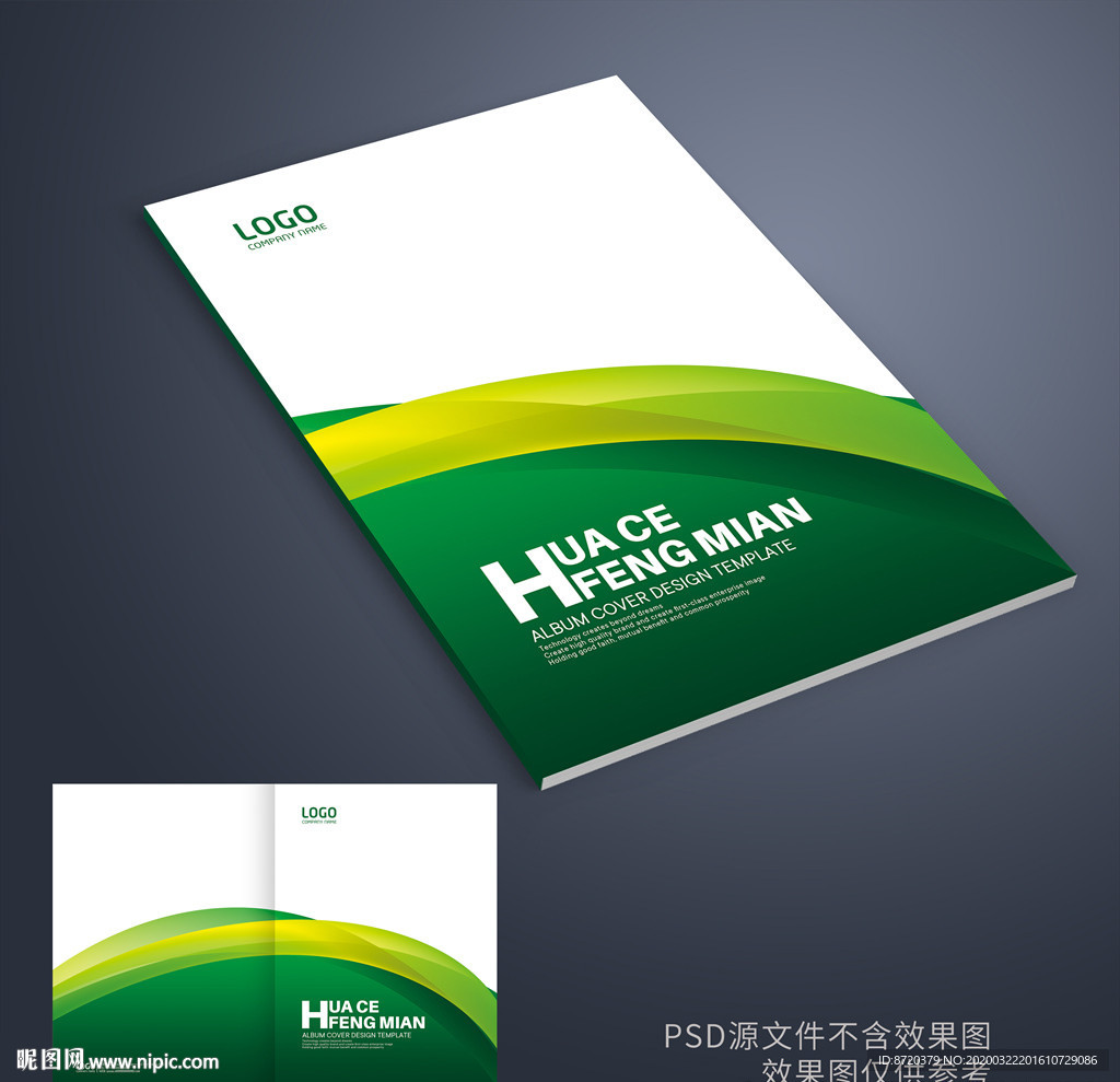 绿色画册封面 绿色封面