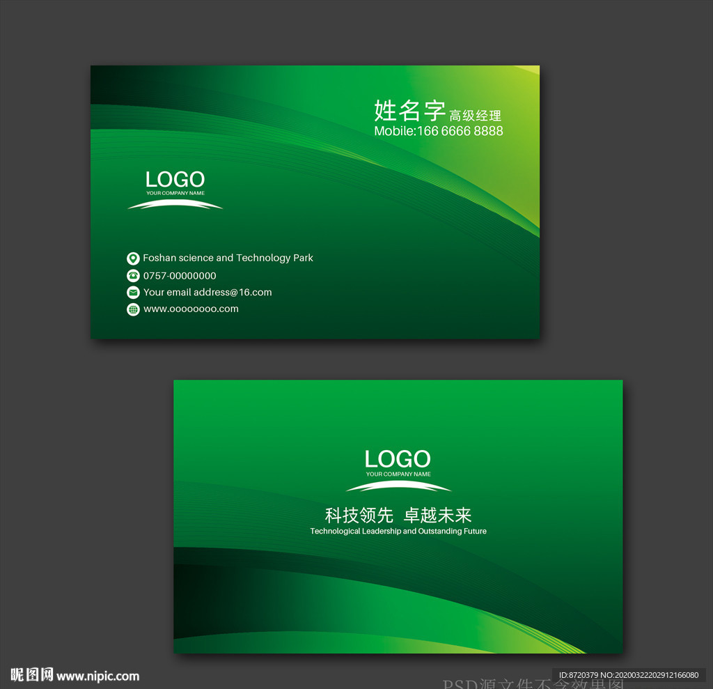 绿色名片 企业名片 公司名片