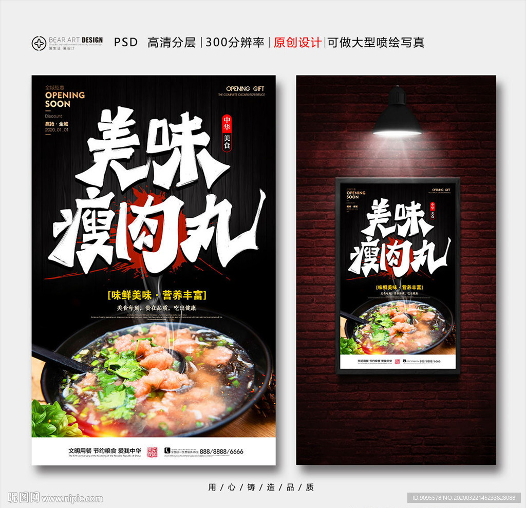 瘦肉丸