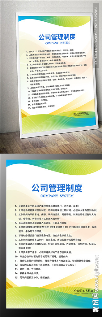 高端公司企业职责规章制度
