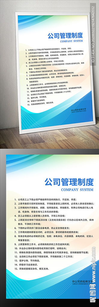 动感时尚公司企业职责规章制度