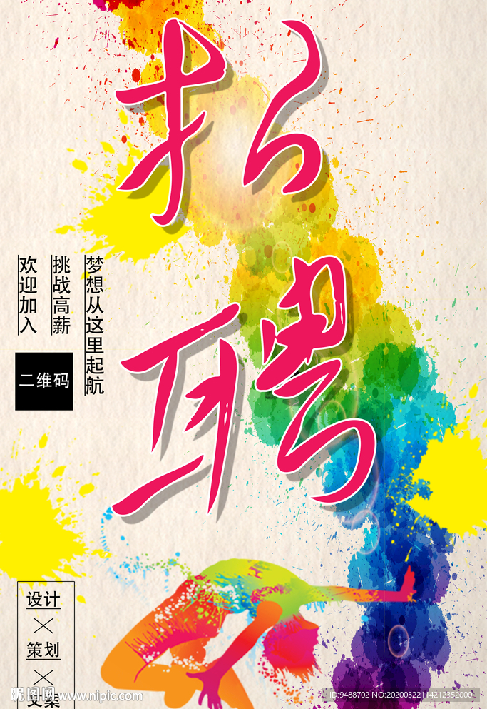 招聘