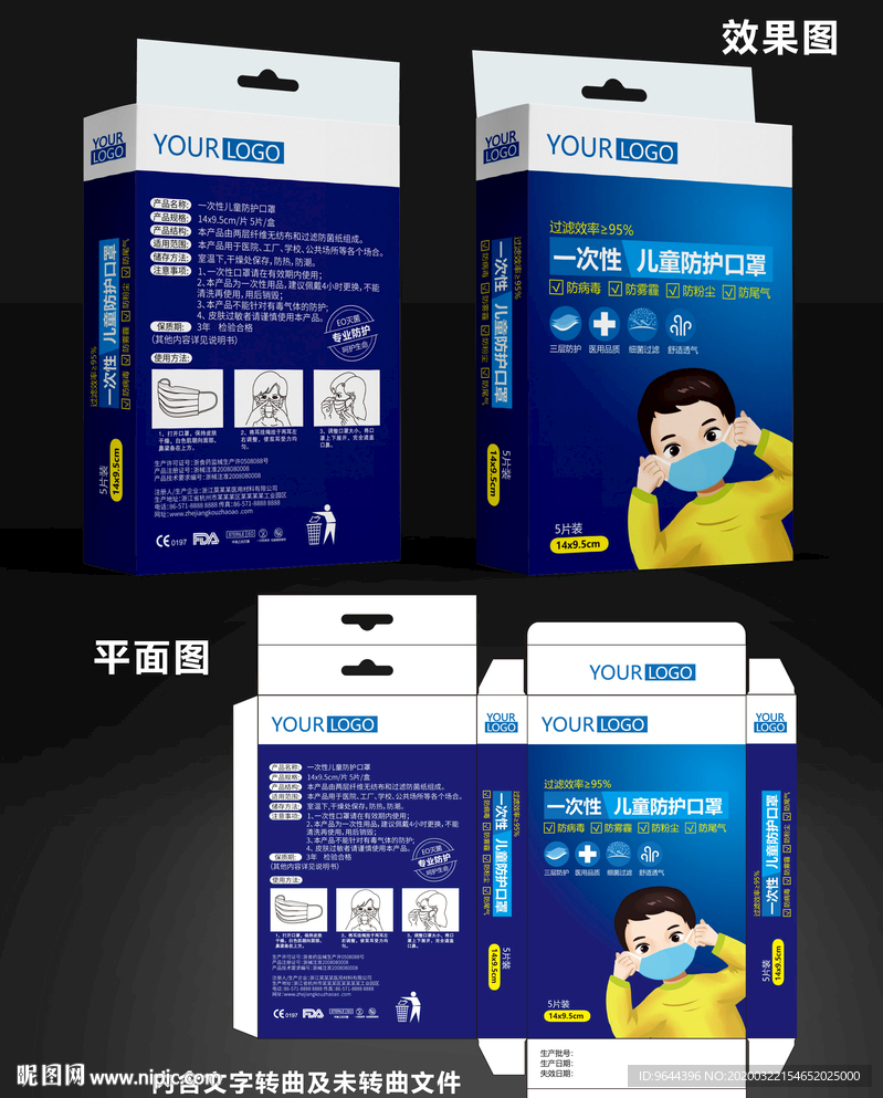 儿童口罩包装设计