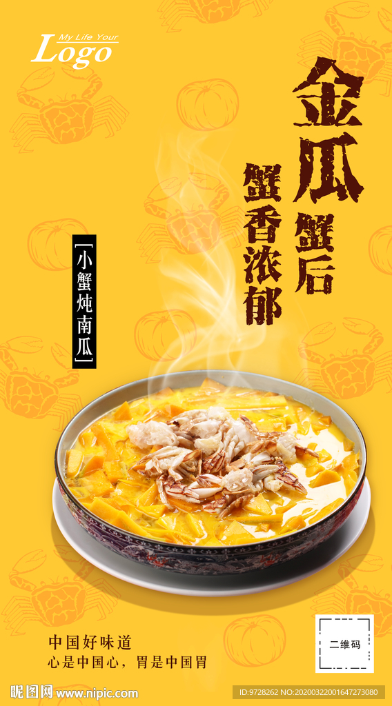 小蟹炖南瓜高清海报