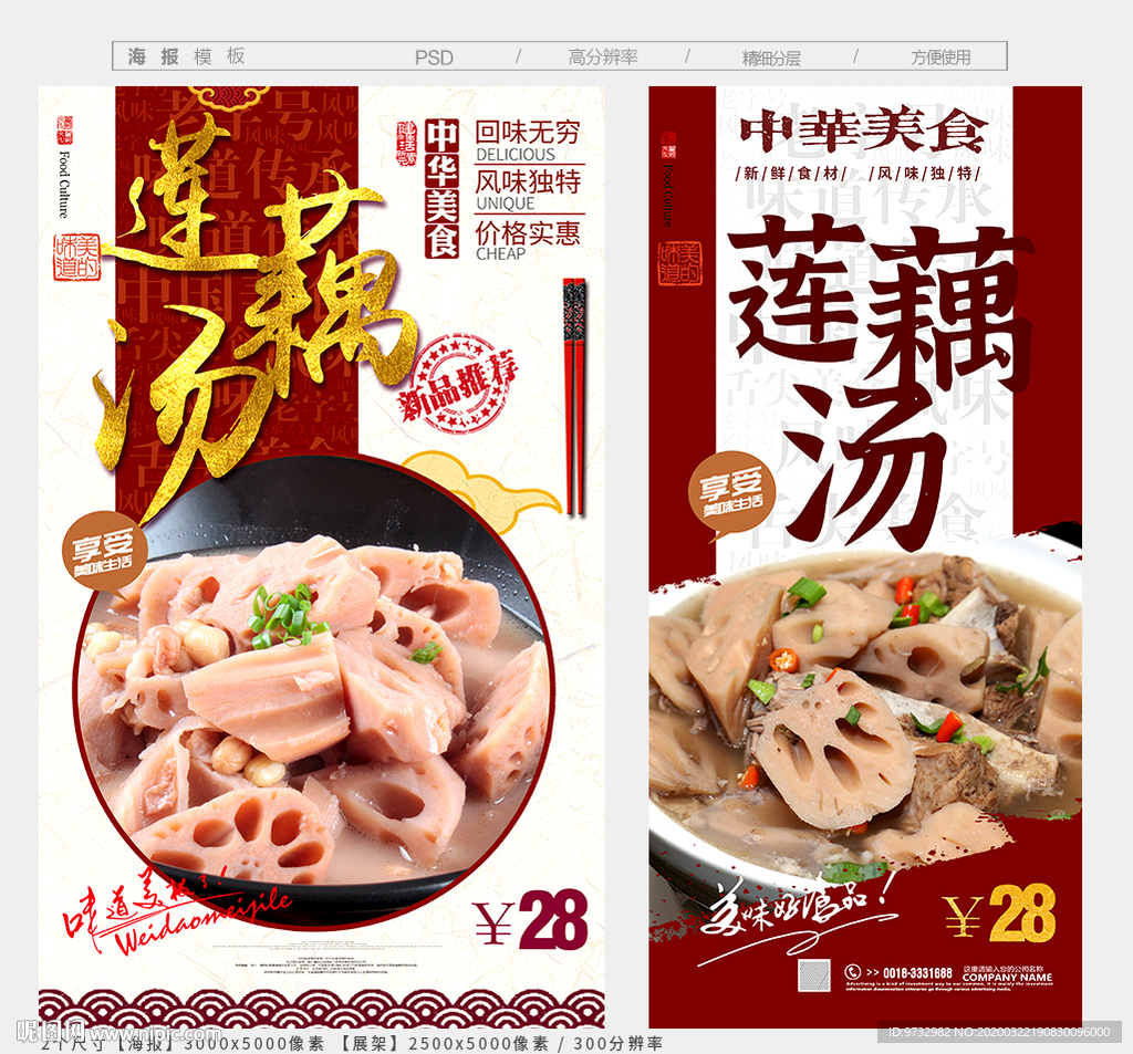 莲藕汤