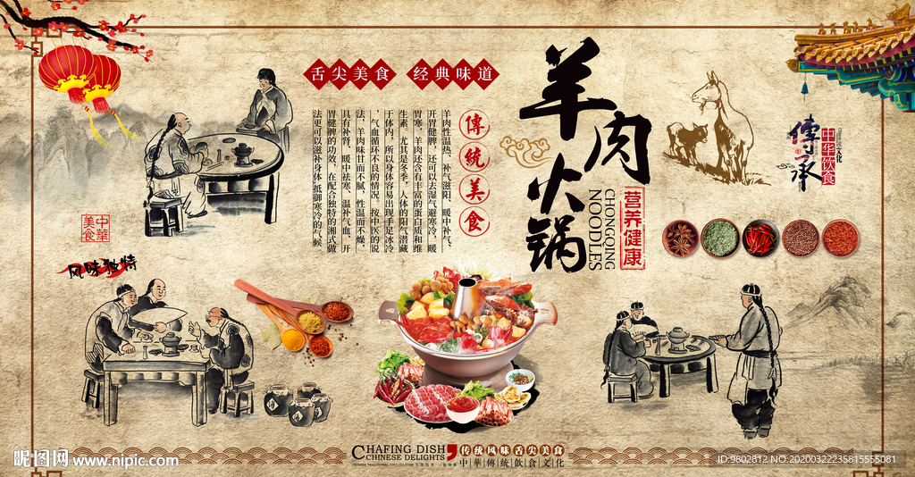 传统美食羊肉火锅餐饮背景墙