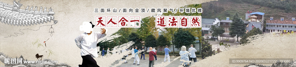 武当太极拳banner