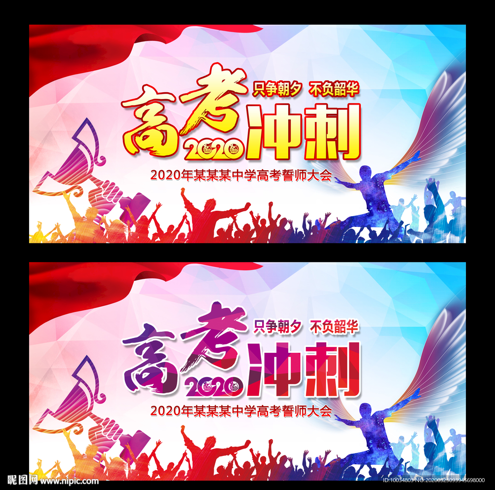 高考加油